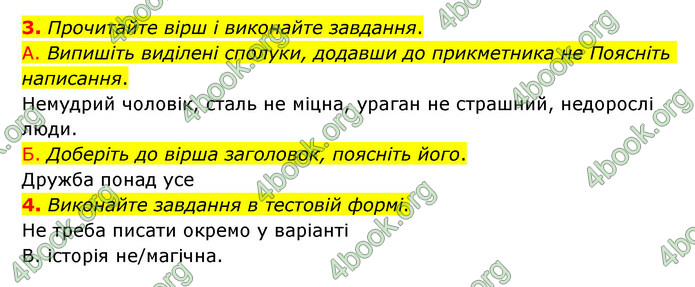 ГДЗ Українська мова 6 клас Авраменко