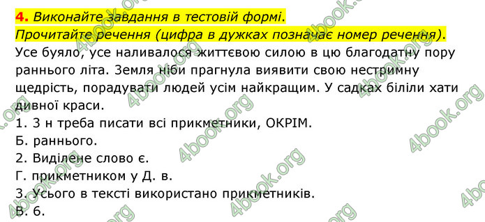 ГДЗ Українська мова 6 клас Авраменко