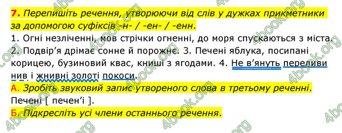 ГДЗ Українська мова 6 клас Авраменко