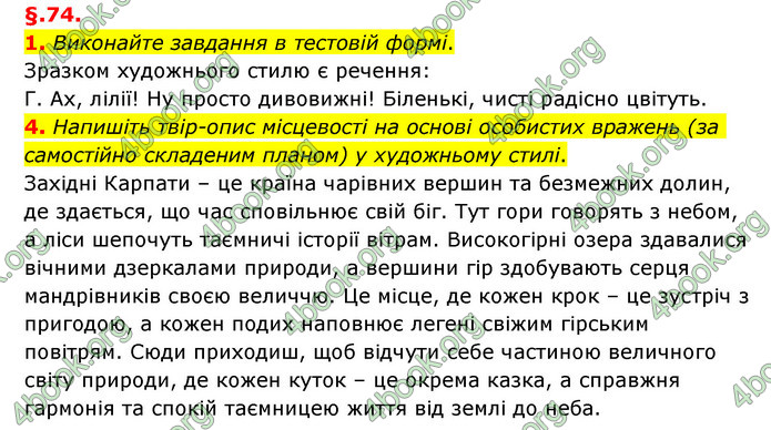 ГДЗ Українська мова 6 клас Авраменко