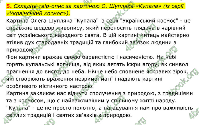 ГДЗ Українська мова 6 клас Авраменко