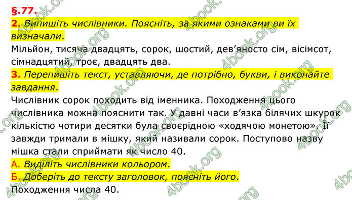 ГДЗ Українська мова 6 клас Авраменко