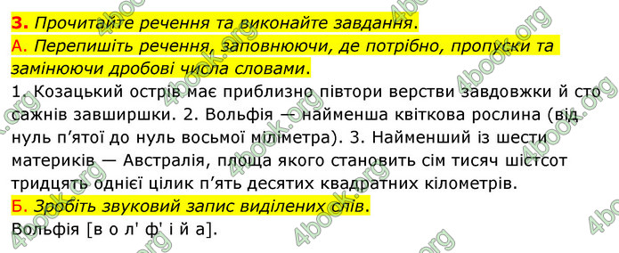 ГДЗ Українська мова 6 клас Авраменко