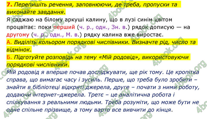 ГДЗ Українська мова 6 клас Авраменко