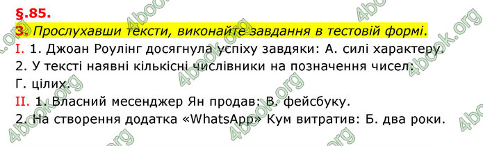 ГДЗ Українська мова 6 клас Авраменко