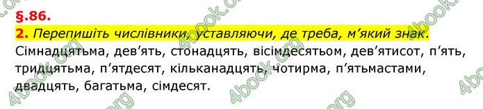 ГДЗ Українська мова 6 клас Авраменко