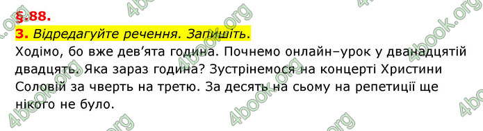 ГДЗ Українська мова 6 клас Авраменко