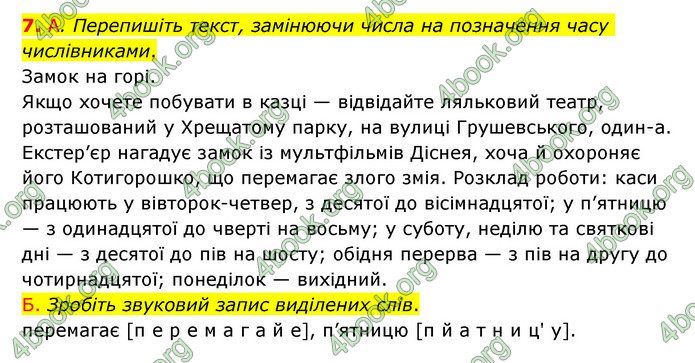 ГДЗ Українська мова 6 клас Авраменко