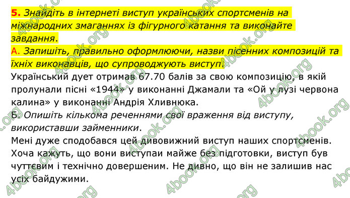 ГДЗ Українська мова 6 клас Авраменко