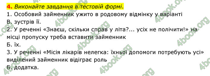 ГДЗ Українська мова 6 клас Авраменко