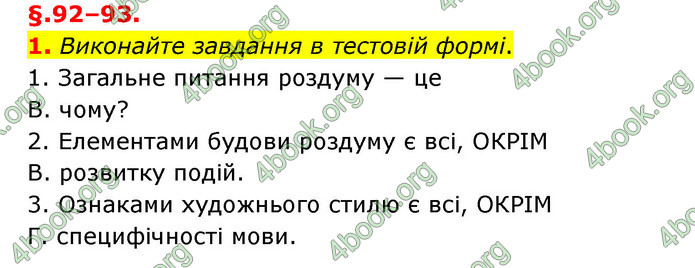 ГДЗ Українська мова 6 клас Авраменко