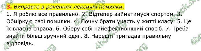 ГДЗ Українська мова 6 клас Авраменко