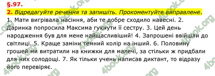 ГДЗ Українська мова 6 клас Авраменко