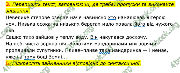 ГДЗ Українська мова 6 клас Авраменко