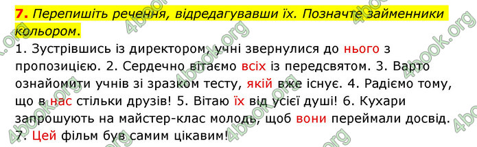 ГДЗ Українська мова 6 клас Авраменко