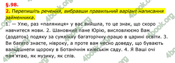 ГДЗ Українська мова 6 клас Авраменко