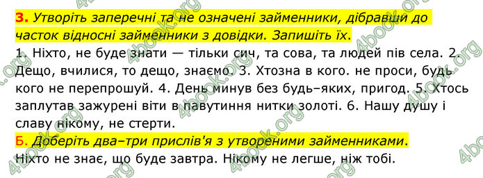 ГДЗ Українська мова 6 клас Авраменко