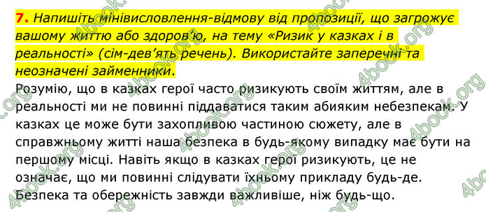 ГДЗ Українська мова 6 клас Авраменко