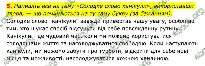 ГДЗ Українська мова 6 клас Авраменко