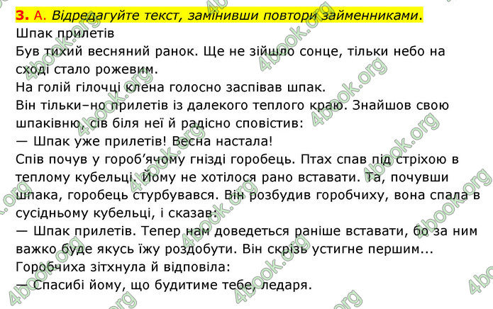 ГДЗ Українська мова 6 клас Авраменко