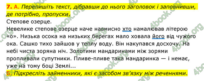 ГДЗ Українська мова 6 клас Авраменко