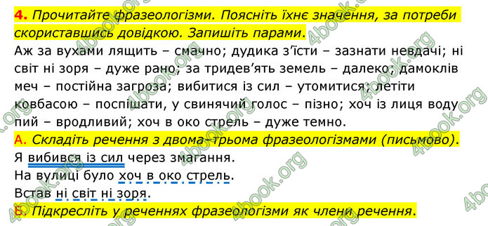 ГДЗ Українська мова 6 клас Авраменко