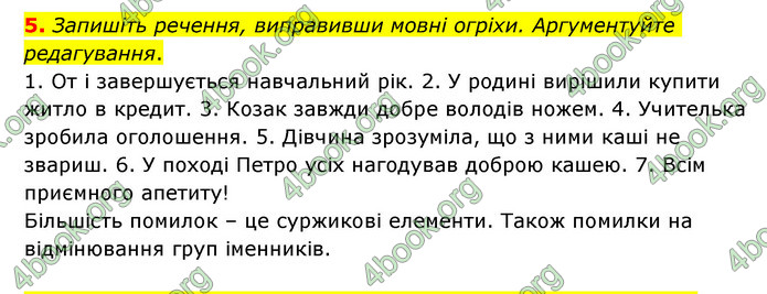 ГДЗ Українська мова 6 клас Авраменко