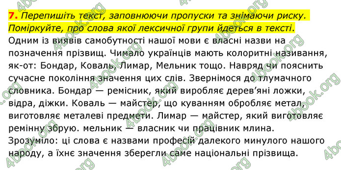 ГДЗ Українська мова 6 клас Авраменко