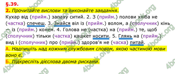 ГДЗ Українська мова 6 клас Авраменко