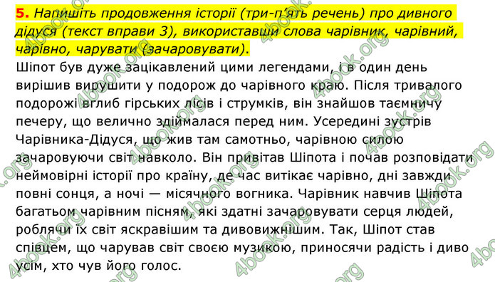 ГДЗ Українська мова 6 клас Авраменко