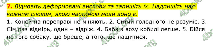 ГДЗ Українська мова 6 клас Авраменко