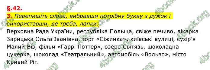 ГДЗ Українська мова 6 клас Авраменко