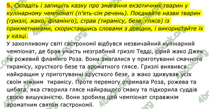 ГДЗ Українська мова 6 клас Авраменко