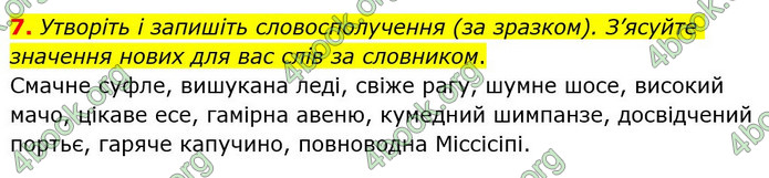 ГДЗ Українська мова 6 клас Авраменко