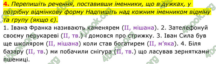 ГДЗ Українська мова 6 клас Авраменко