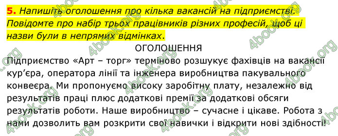 ГДЗ Українська мова 6 клас Авраменко