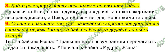 ГДЗ Зарубіжна література 6 клас Волощук (2023)