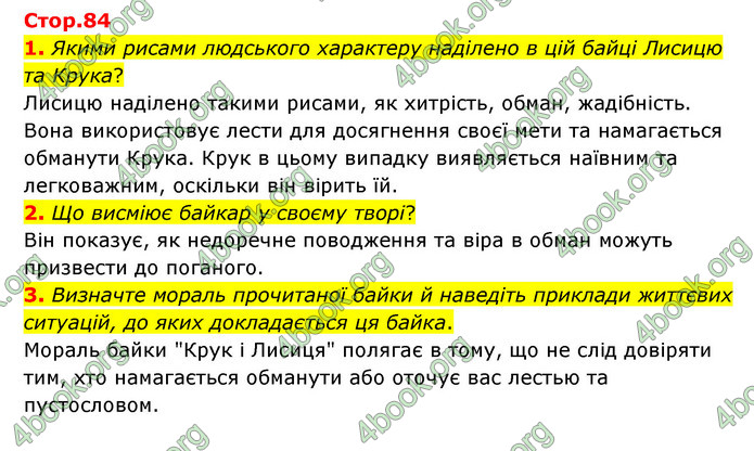 ГДЗ Зарубіжна література 6 клас Волощук (2023)