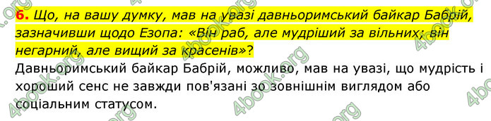 ГДЗ Зарубіжна література 6 клас Волощук (2023)