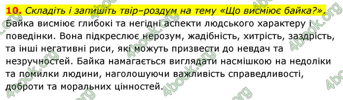 ГДЗ Зарубіжна література 6 клас Волощук (2023)