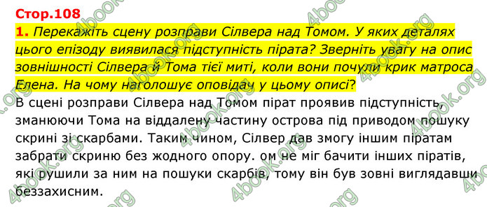 ГДЗ Зарубіжна література 6 клас Волощук (2023)