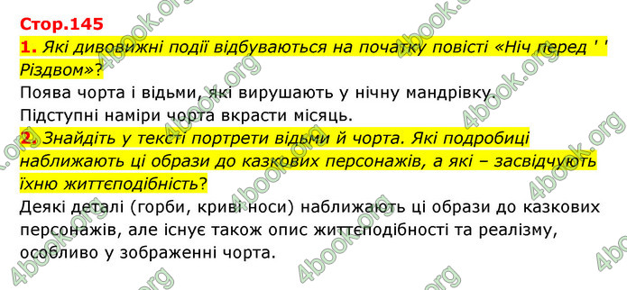 ГДЗ Зарубіжна література 6 клас Волощук (2023)