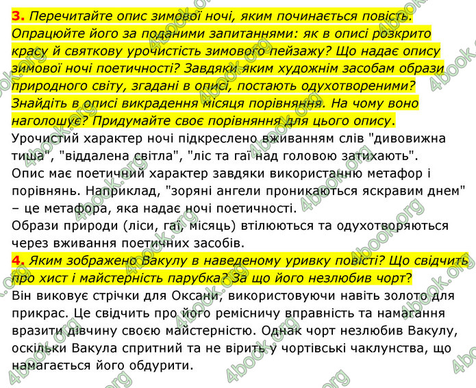 ГДЗ Зарубіжна література 6 клас Волощук (2023)