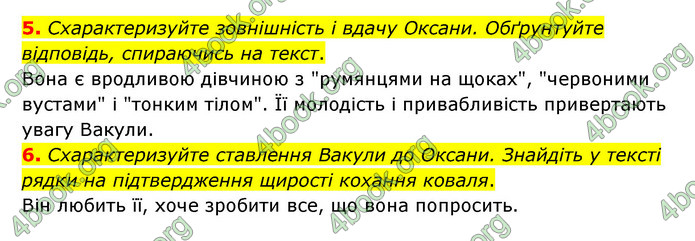 ГДЗ Зарубіжна література 6 клас Волощук (2023)