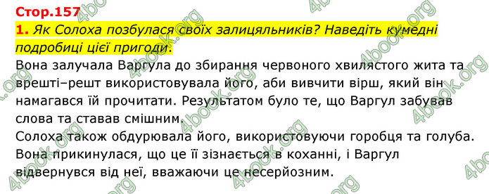 ГДЗ Зарубіжна література 6 клас Волощук (2023)