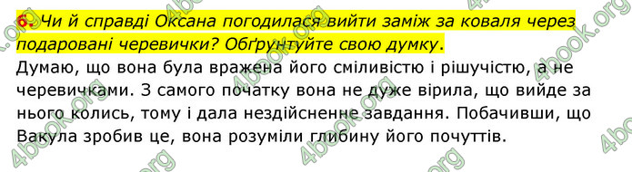 ГДЗ Зарубіжна література 6 клас Волощук (2023)