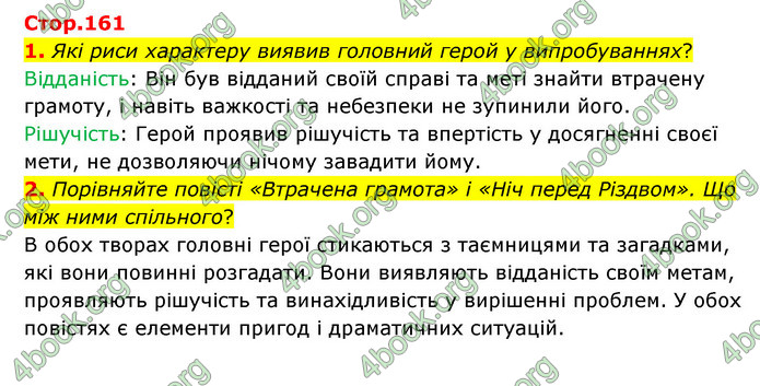 ГДЗ Зарубіжна література 6 клас Волощук (2023)