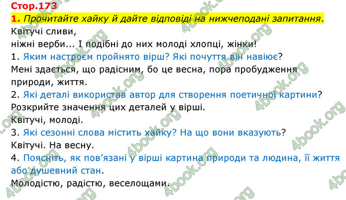 ГДЗ Зарубіжна література 6 клас Волощук (2023)