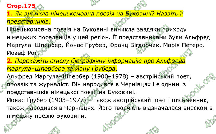 ГДЗ Зарубіжна література 6 клас Волощук (2023)