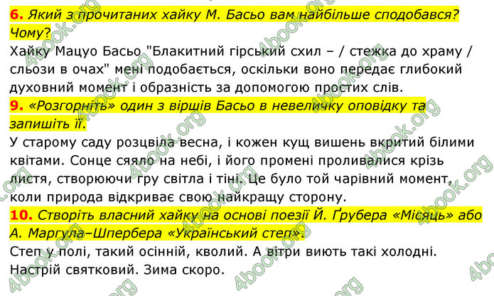 ГДЗ Зарубіжна література 6 клас Волощук (2023)